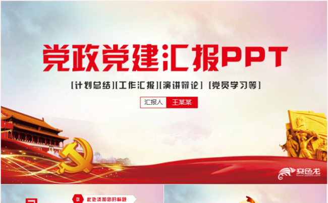 红色精致基层党支部年终汇报党政党建PPT缩略图