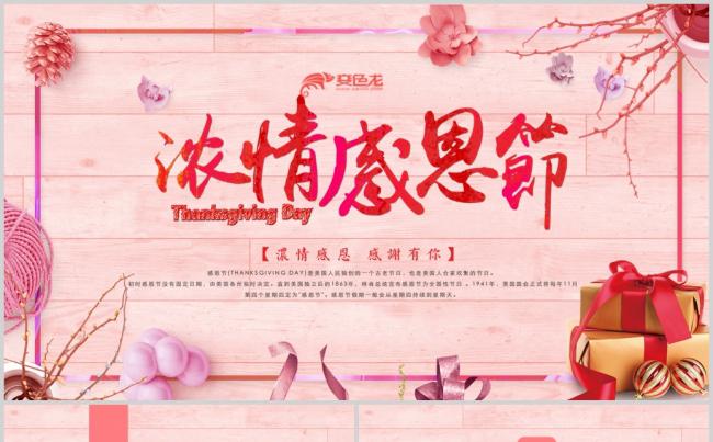 爱心感恩节主题班会正能量感恩的心ppt缩略图