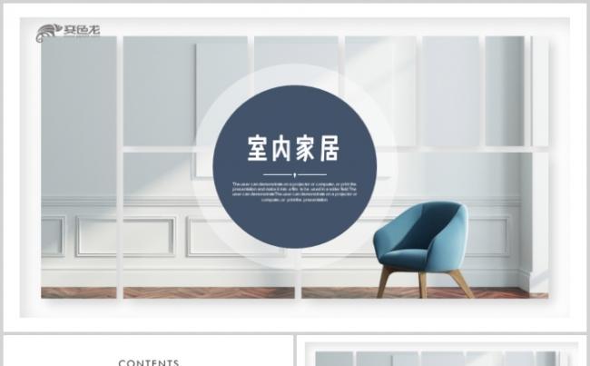 创意北欧风格室内设计宜家装潢家居相册PPT缩略图