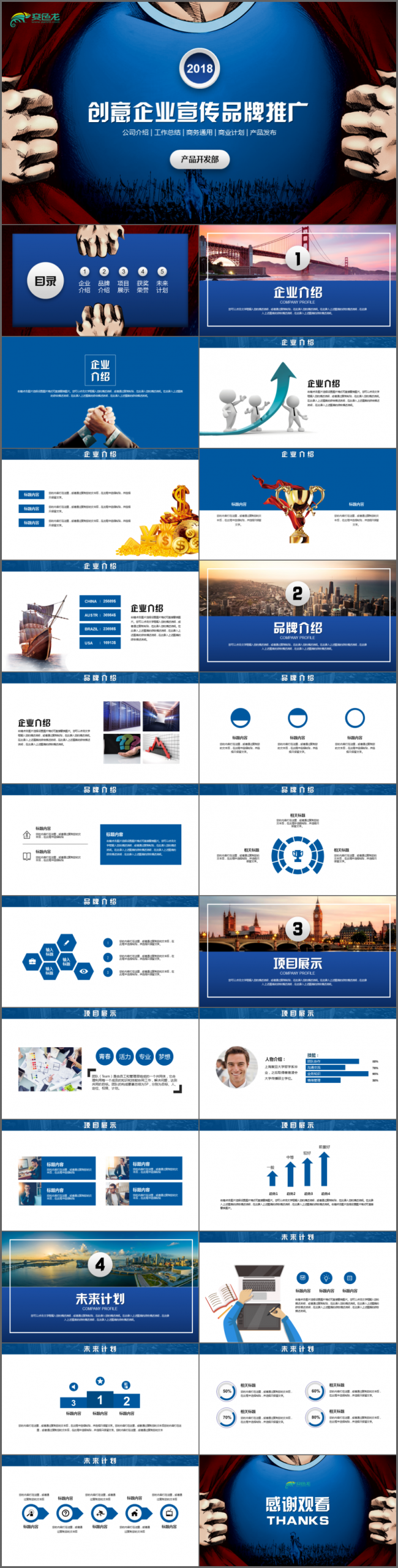 创意公司企业宣传品牌推广PPT