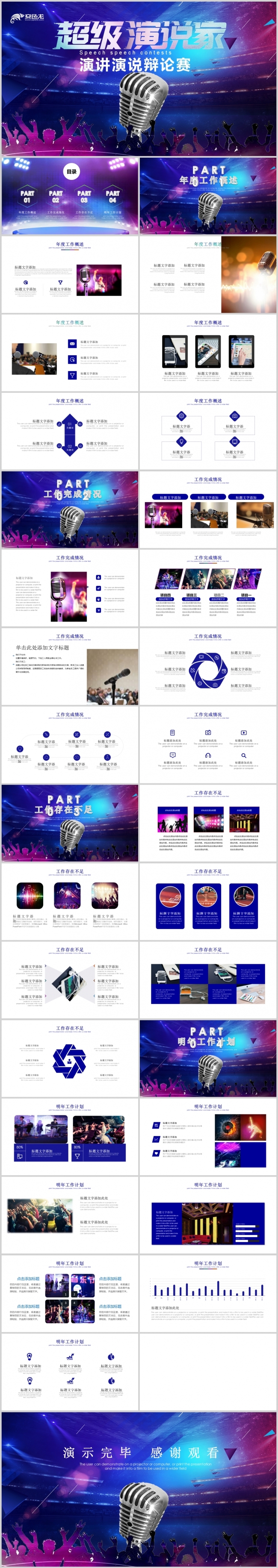 超级演说家演讲讲座通用动态PPT