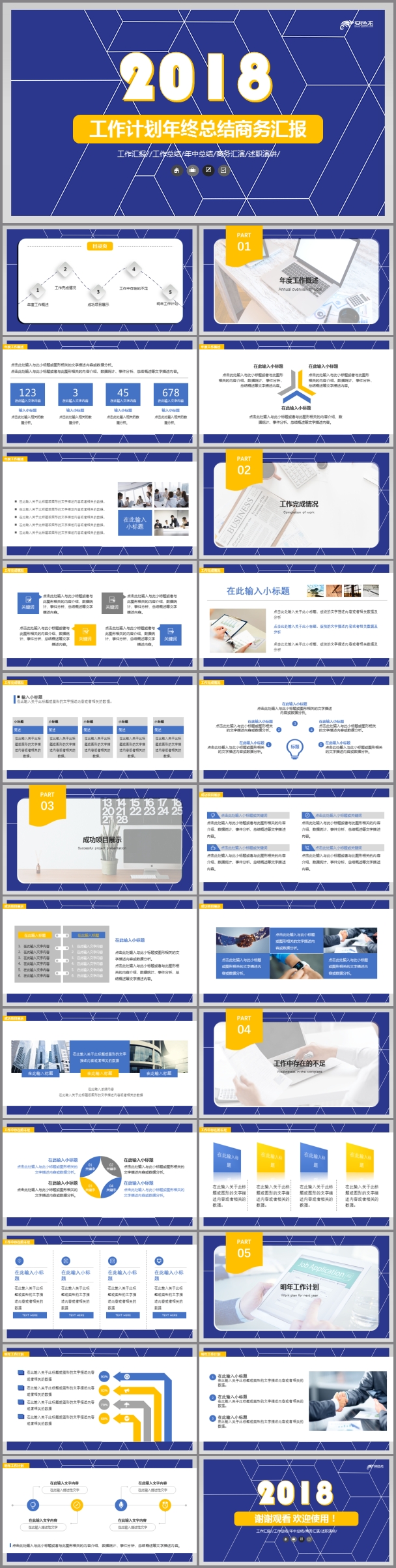 2018工作计划年终总结商务汇报PPT通用模板