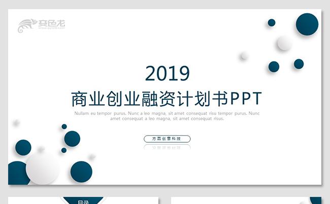 市场部商业计划书年中工作总结季度汇报竞聘述职报告商业策划书缩略图