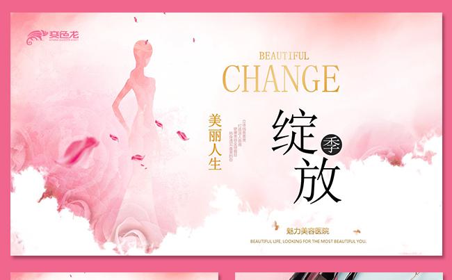 粉色美容宣传美容护肤化妆美白整形整形广告瘦身美体减肥PPT缩略图