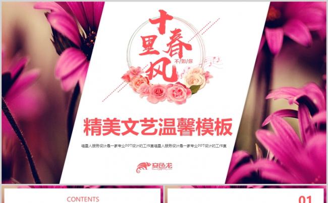 【美丽鲜花】恋爱表白婚姻爱情创意纪念日鲜花唯美模板缩略图