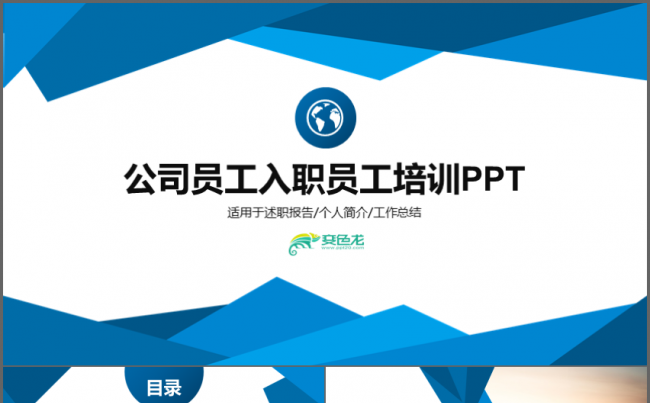 公司员工入职员工培训PPT缩略图