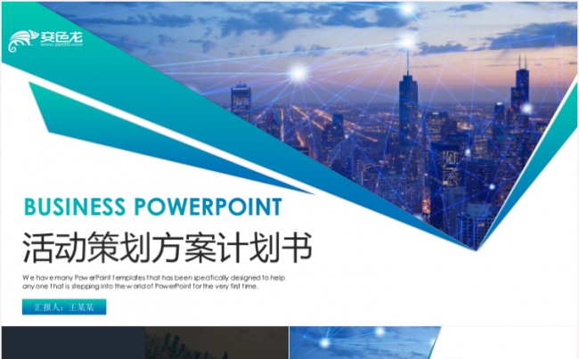 活动策划营销策划公关活动方案PPT模板缩略图