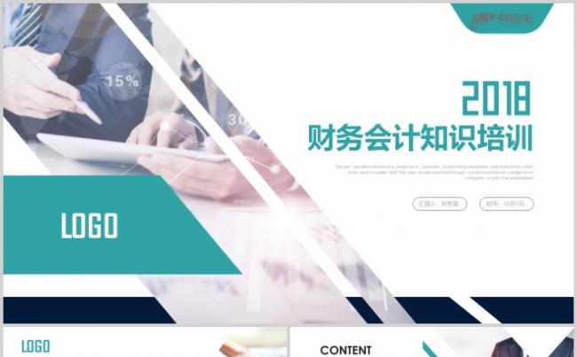 财务会计知识培训新人入职公司简介PPT模板缩略图