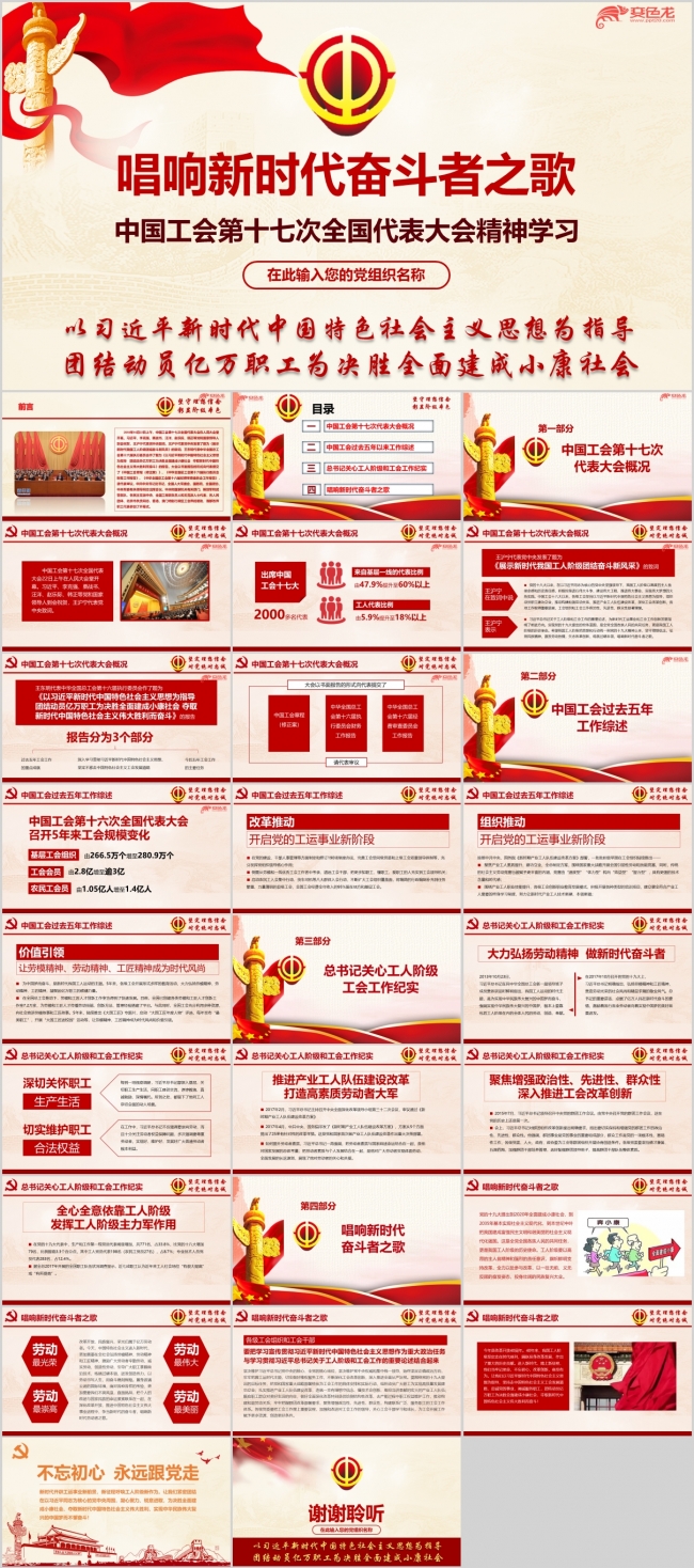 中国工会第十七次全国代表大会精神学习传达专题ppt课件