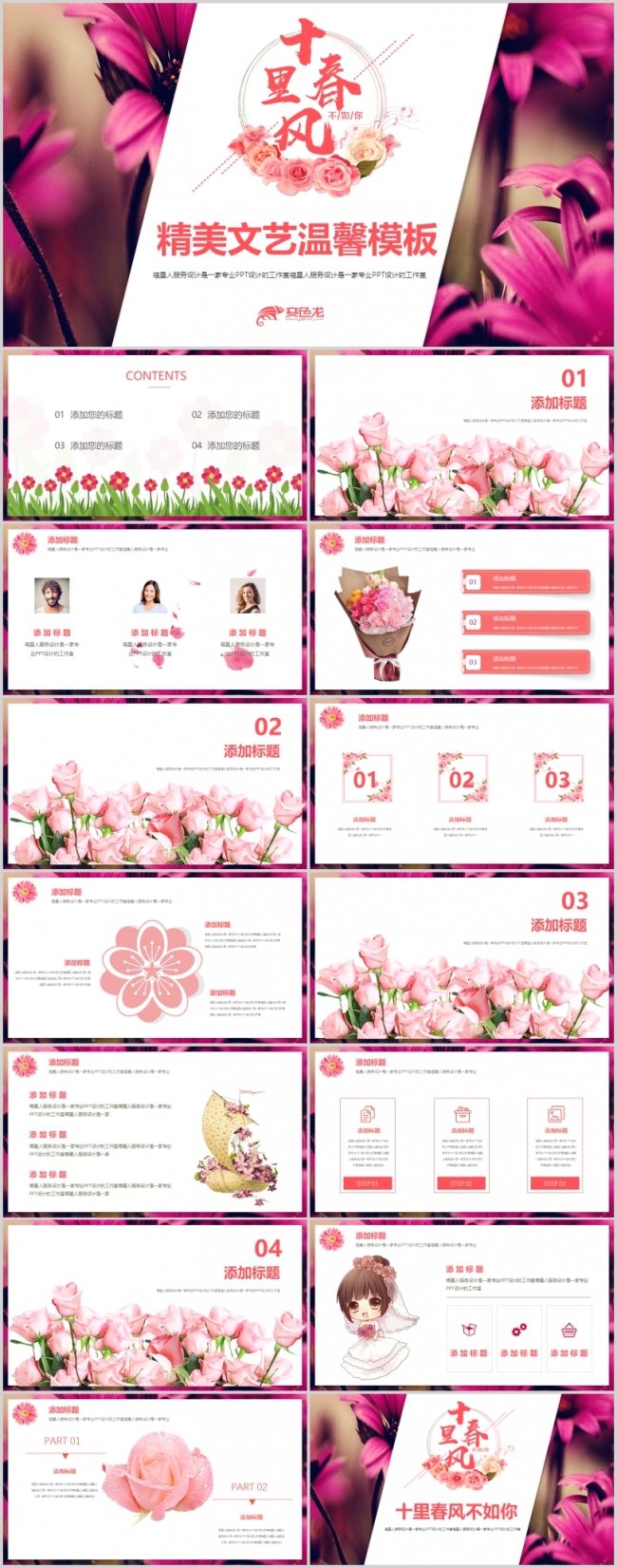 【美丽鲜花】恋爱表白婚姻爱情创意纪念日鲜花唯美模板