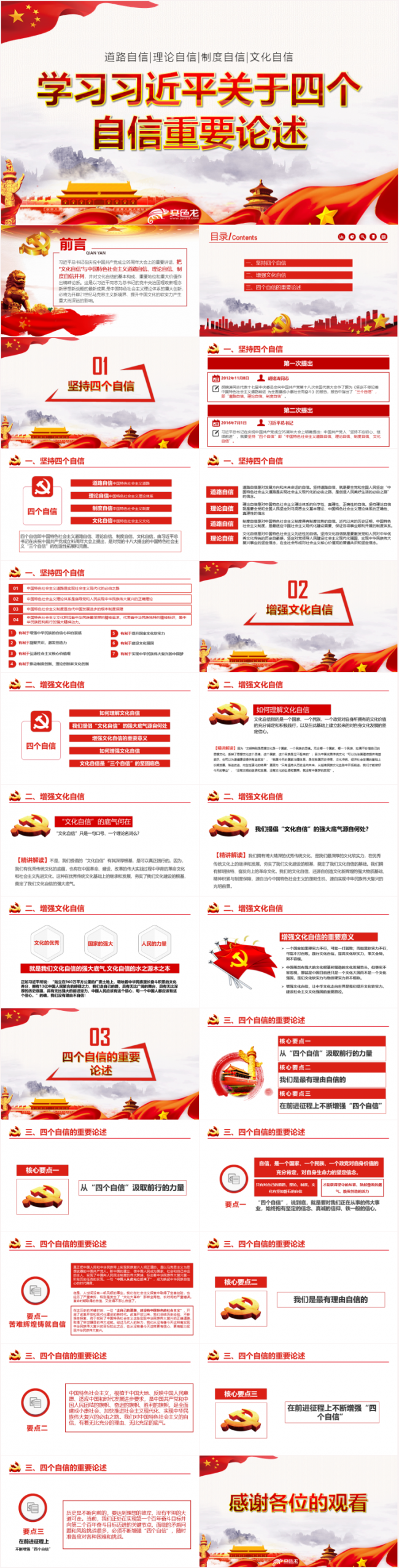 四个自信的重要论述专题课件学习党课ppt课件