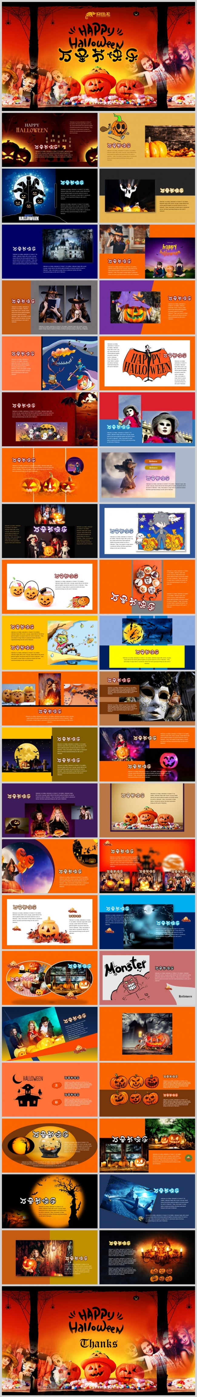 欢乐开心万圣节儿童图片故事画册展示教学PPT模板