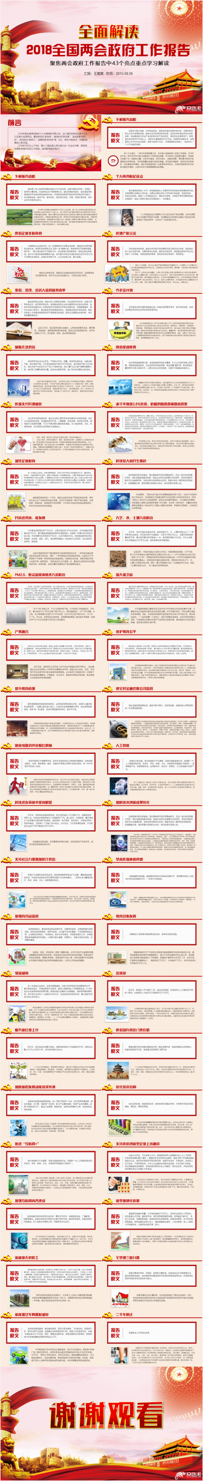 2018聚焦两会2018年政府工作报告学习解读ppt课件