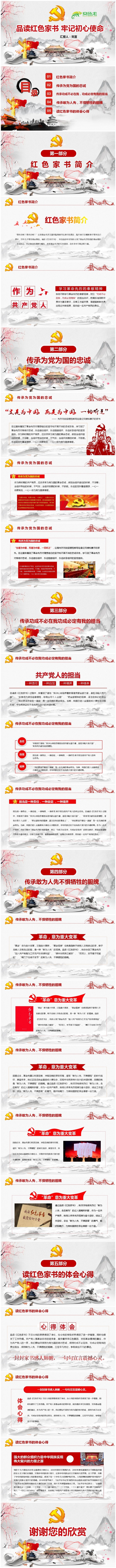 微党课党支部品读红色家书牢记初心使命PPT