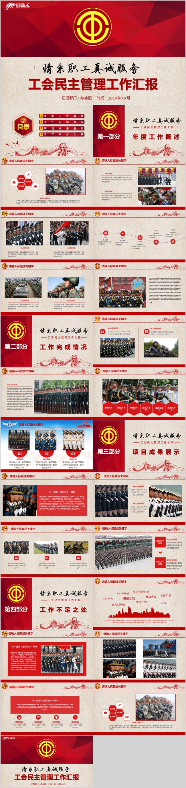 工会民主管理工作汇报情系职工真诚服务PPT模板