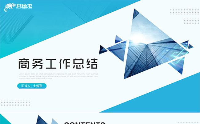 【七像素】2019蓝色简约商务年终总结工作汇报PPT模板缩略图