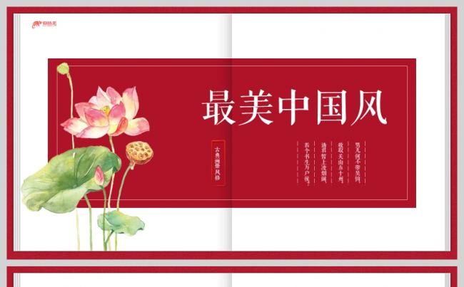 【中国风之画册风】中国风之传统文化|国学|诗词|古风|古典缩略图