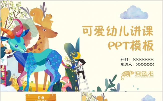 可爱卡通教学课件PPT模板缩略图
