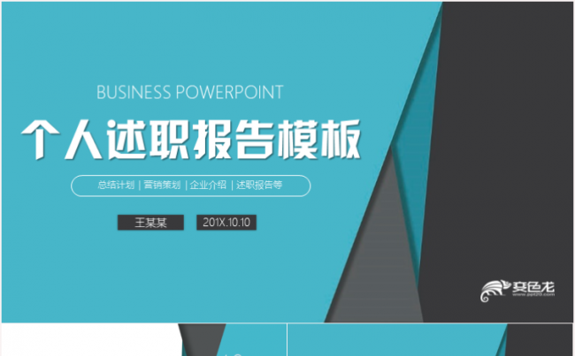 大气述职报告个人述职年终述职岗位竞聘工作竞聘求职竞聘工作总结缩略图