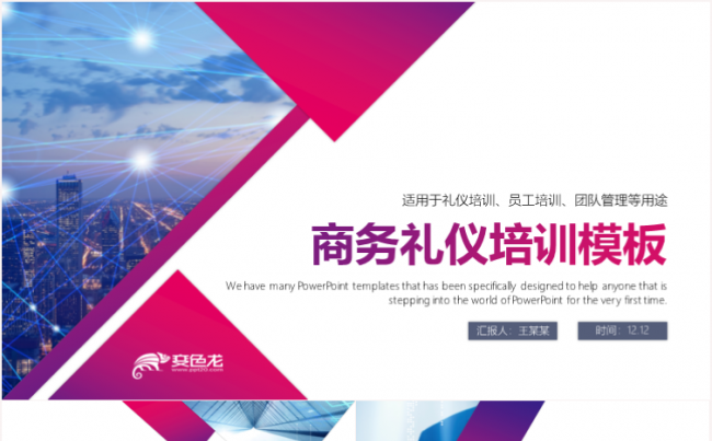 商务礼仪培训企业培训企业管理培训企业文化培训公司培训团队建设缩略图