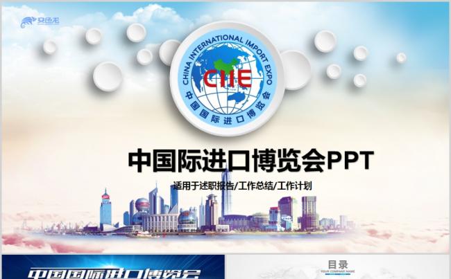 大气2018中国国际进口博览会商务PPT模板缩略图
