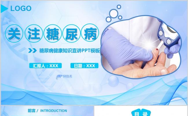 糖尿病健康知识宣讲PPT缩略图