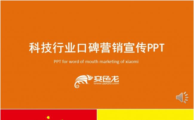 营销型PPT模板，销售PPT，销售培训，业务培训，公司销售缩略图