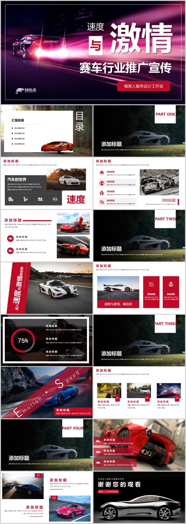 【赛车推广】超级跑车赛车宣传推广汽车行业路演上市融资模板