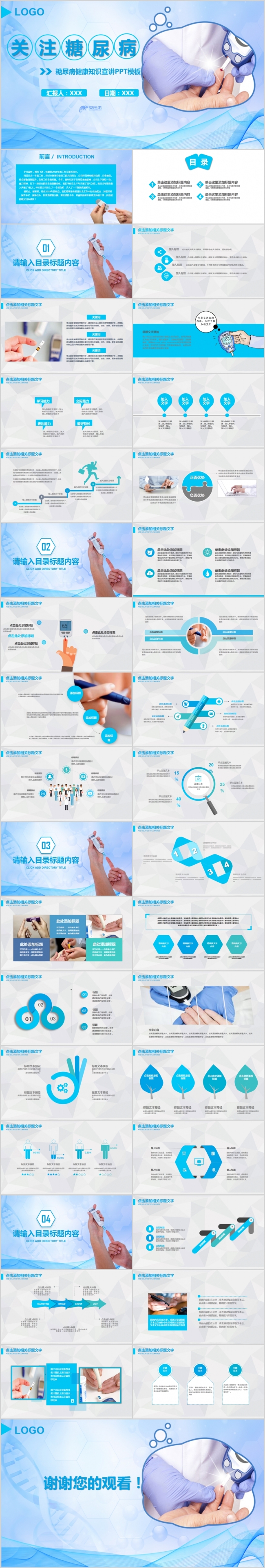 糖尿病健康知识宣讲PPT