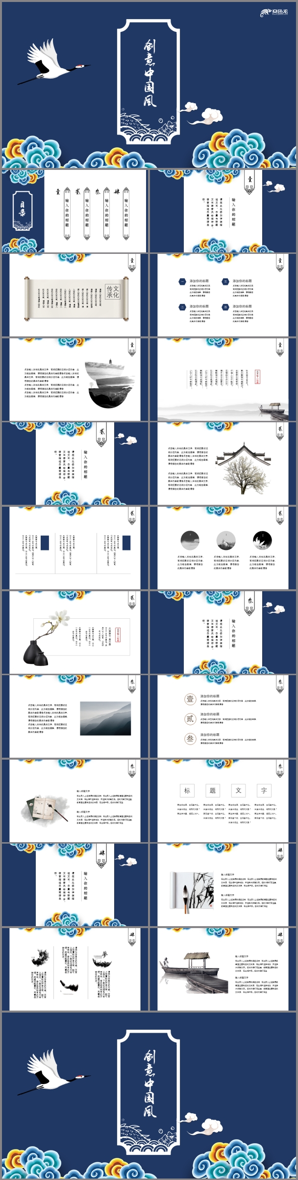 【中国风】蓝色大气中国风祥云通用PPT模板