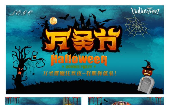 万圣节PPT缩略图