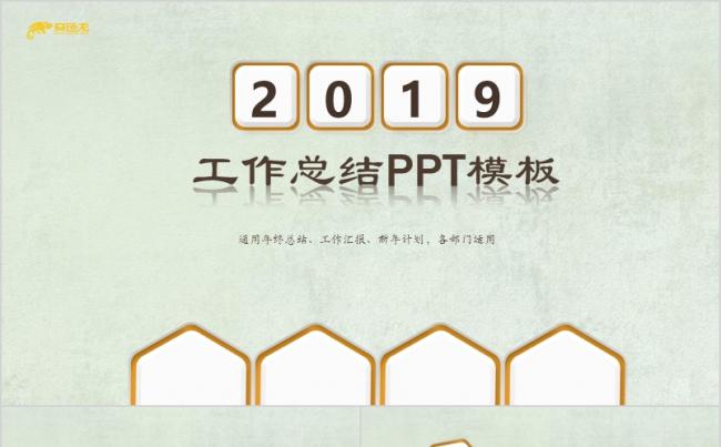 通用工作计划总结PPT模板缩略图