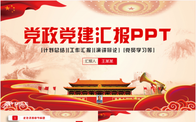 党政党建政府机关共青团工作汇报党课ppt通用模板缩略图