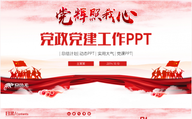 红色精致基层党支部年终汇报党政党建PPT缩略图