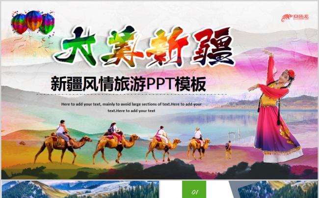 西域美女新疆风情旅游圣地动态PPT模板缩略图