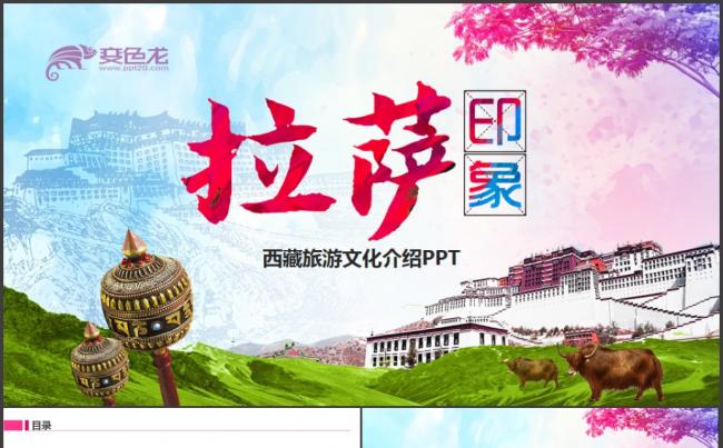 西藏旅游PPT缩略图