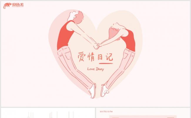 【狂人作品】手绘唯美恋爱爱情日记求婚表白PPT模版缩略图