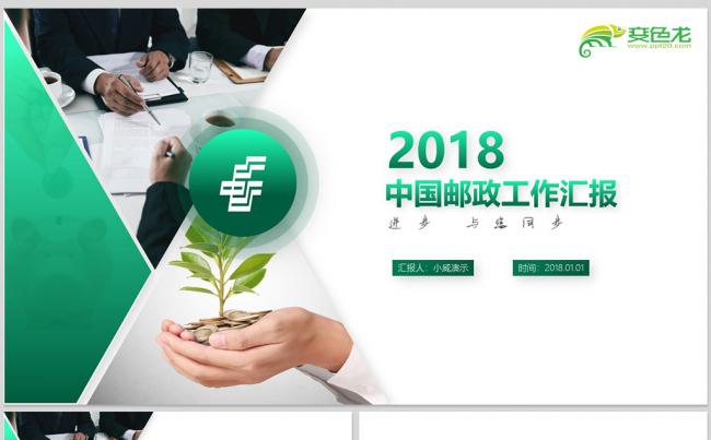 中国邮政储蓄银行通用工作总结汇报2019工作总结缩略图