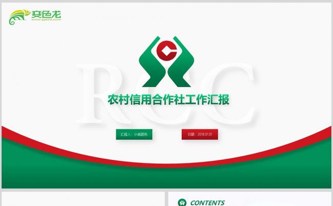 中国农村信用社总结报告年终总结2019新年计划农商银行缩略图