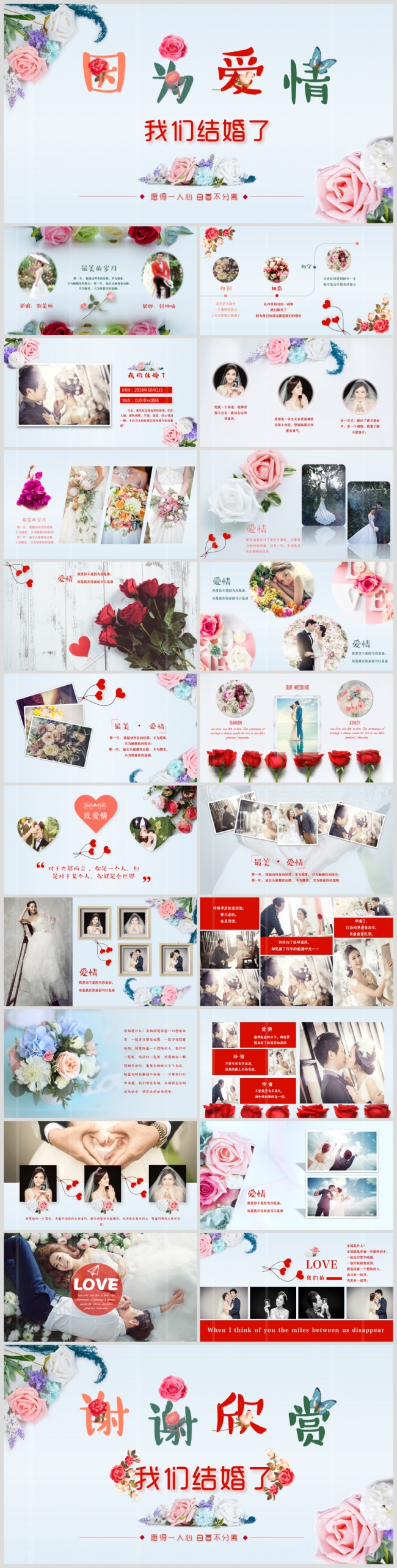 因为爱情最新唯美花卉婚礼结婚片头PPT