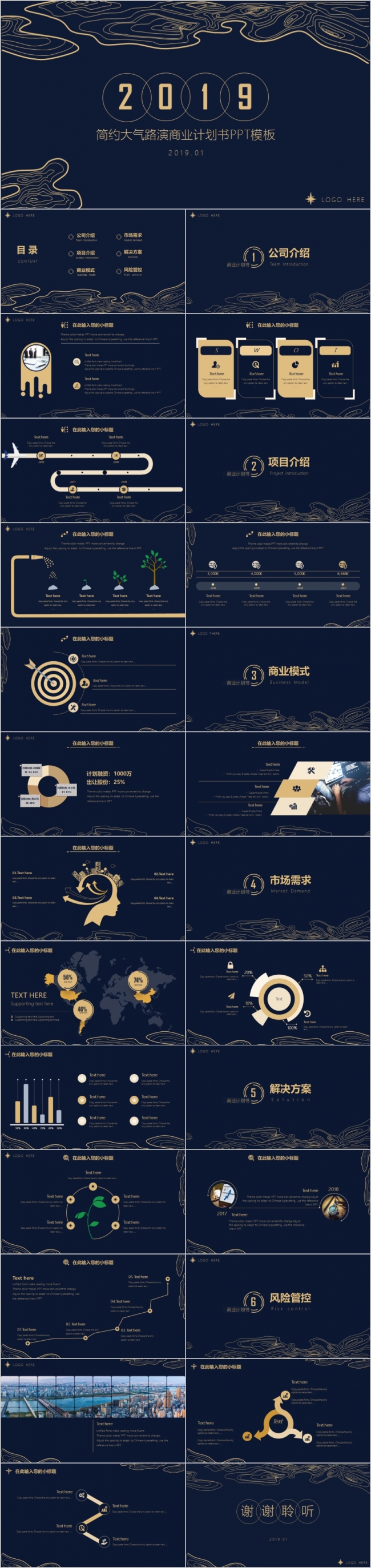 简约大气路演商业计划书