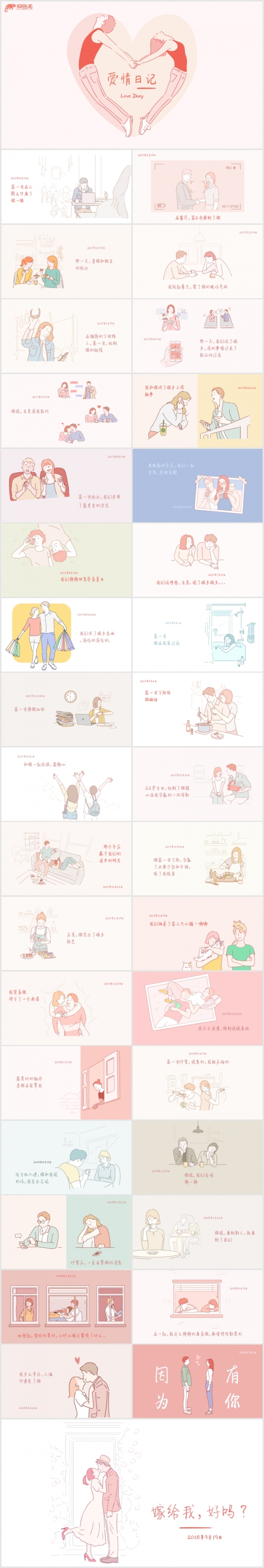 【狂人作品】手绘唯美恋爱爱情日记求婚表白PPT模版