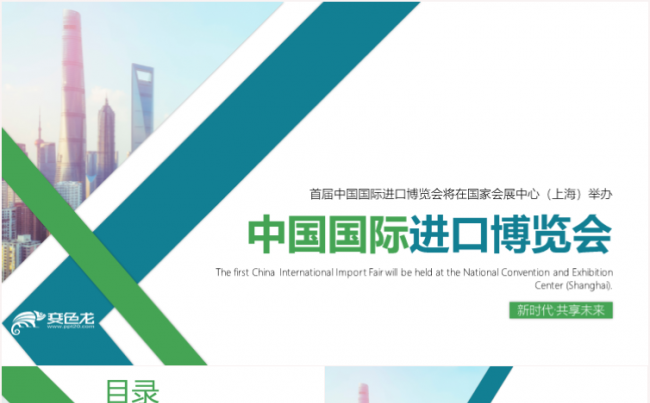 中国国际进口博览会宣传介绍营销策划方案书PPT缩略图