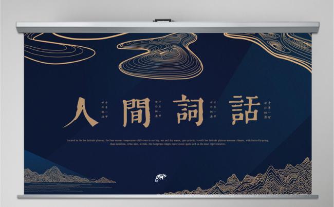 人间词话典雅大气山水中国风通用PPT年终总结汇报演讲计划缩略图