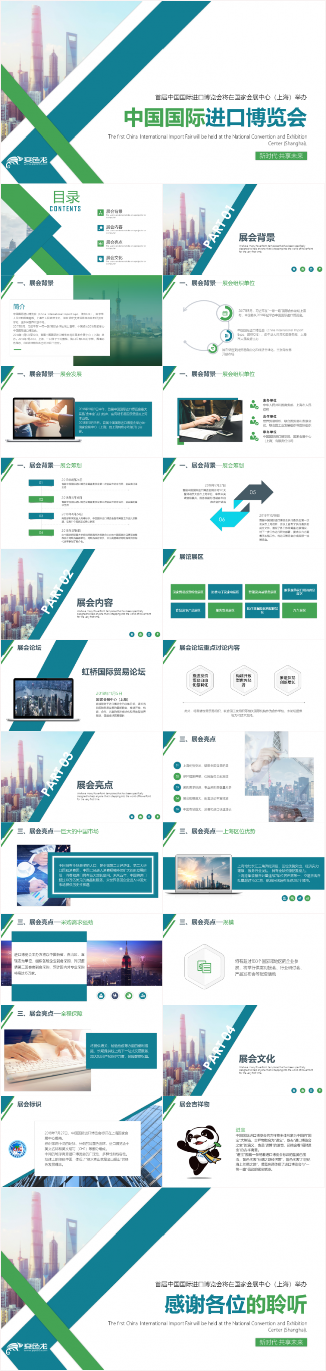 中国国际进口博览会宣传介绍营销策划方案书PPT