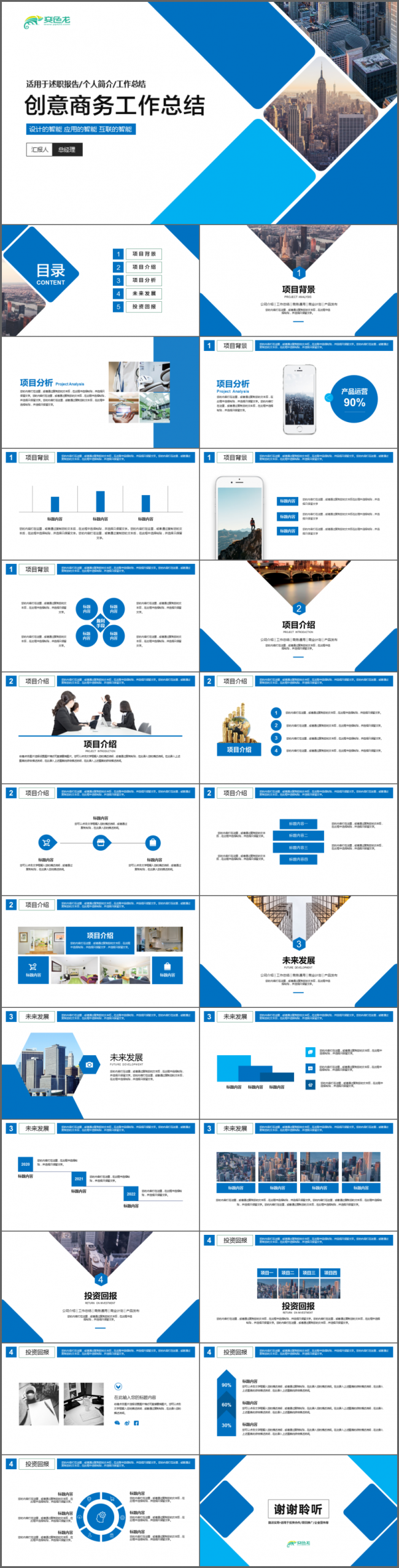 公司企业介绍商务工作通用PPT