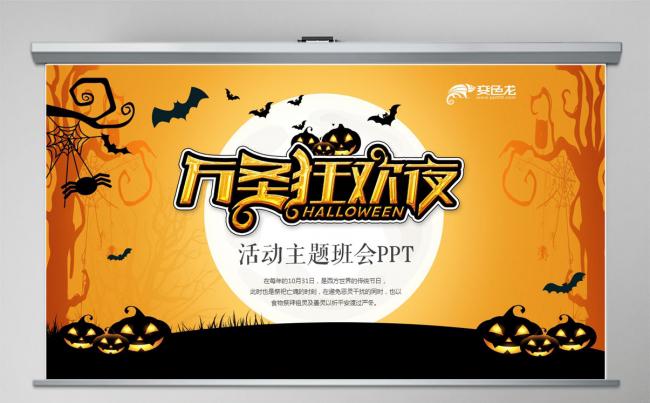 卡通创意风疯狂万圣节介绍主题班会PPT模板缩略图