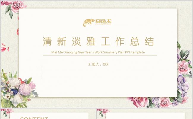 清新淡雅工作总结计划PPT模板缩略图