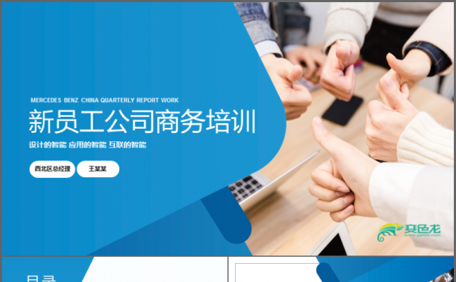 新员工入职&技术&规章制度培训PPT缩略图
