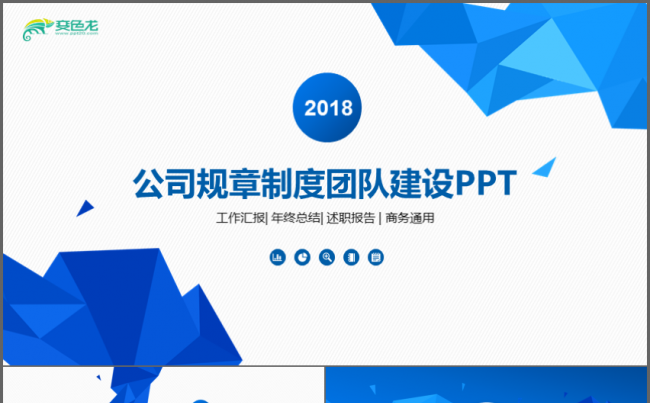 公司企业规章制度团队建设PPT缩略图